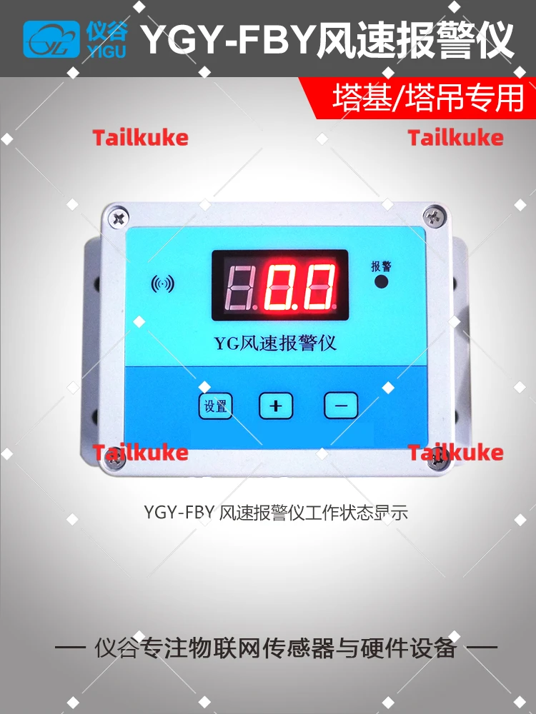 Wind Speed Alarm In…