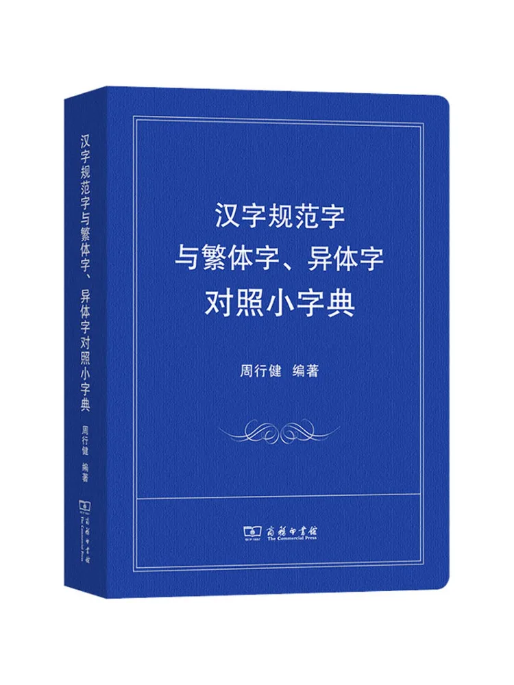 

Книга-Winshare Китайские иероглифы сравнивают небольшой словарь с традиционными китайскими иероглифами и иностранными иероглифами
