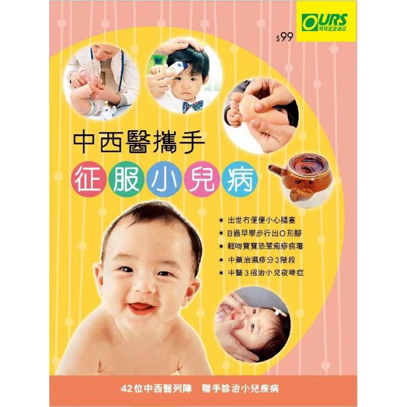 

Traditional Chinese And Western Medicine Join Hands To Conquer Pediatric Diseases Editorial Team Lotus Publishing 9789888506514