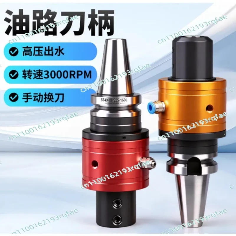 

OHS25/OHS32 High-speed U Drilling Center BT40/BT50-Side Solid External To Internal Cold Oil Circuit Tool Holder
