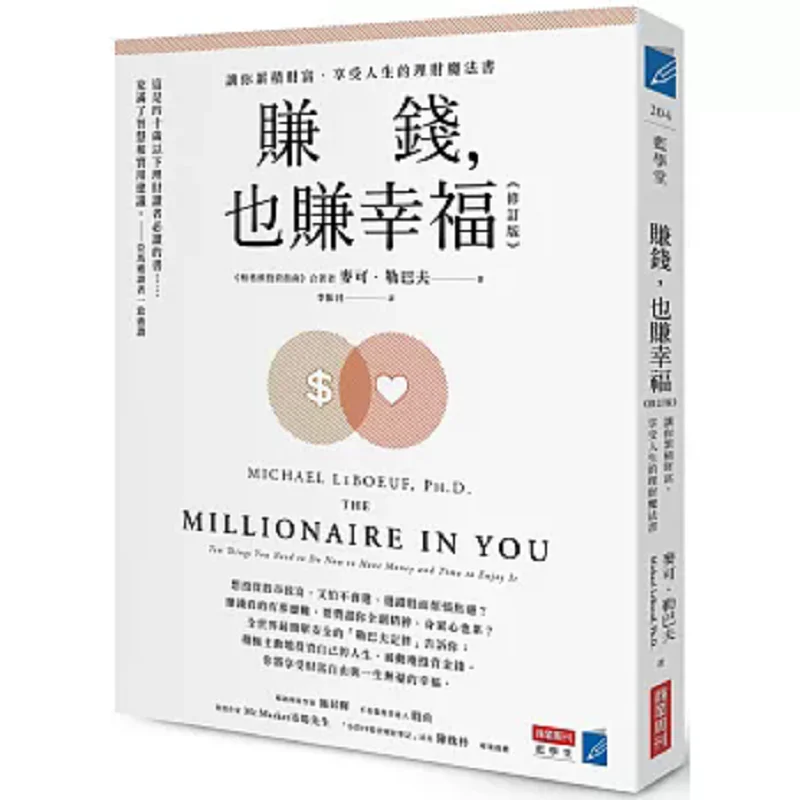 

Make Money Earn Happiness Revised Edition A Financial Magic Book That Helps You Accumulate Wealth And Enjoy Life 9786267366998