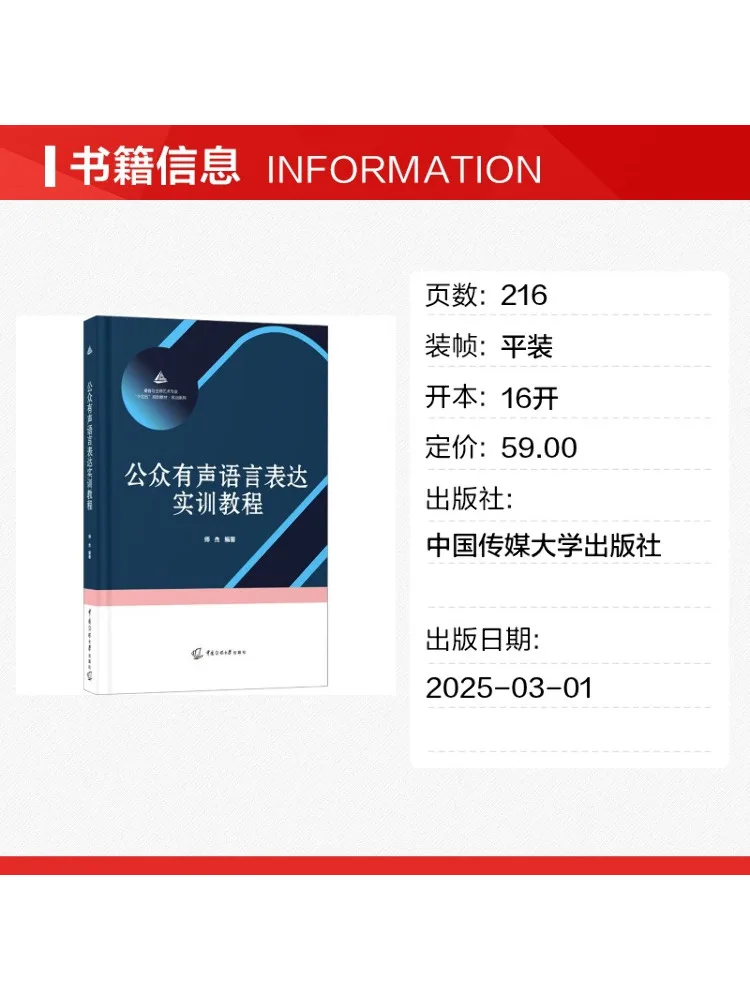 Book-Winshare Practical Training Course on Public Spoken Language Expression
