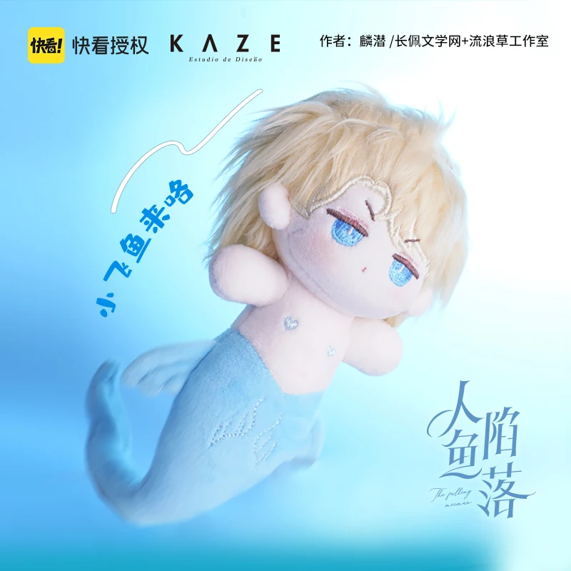 

Official Preference of Poseidon/Ren Yu Xian Luo/Lan Bo 23cm Mermaid Shaped Xiao Fei Yu Cotton Doll Free Shipping