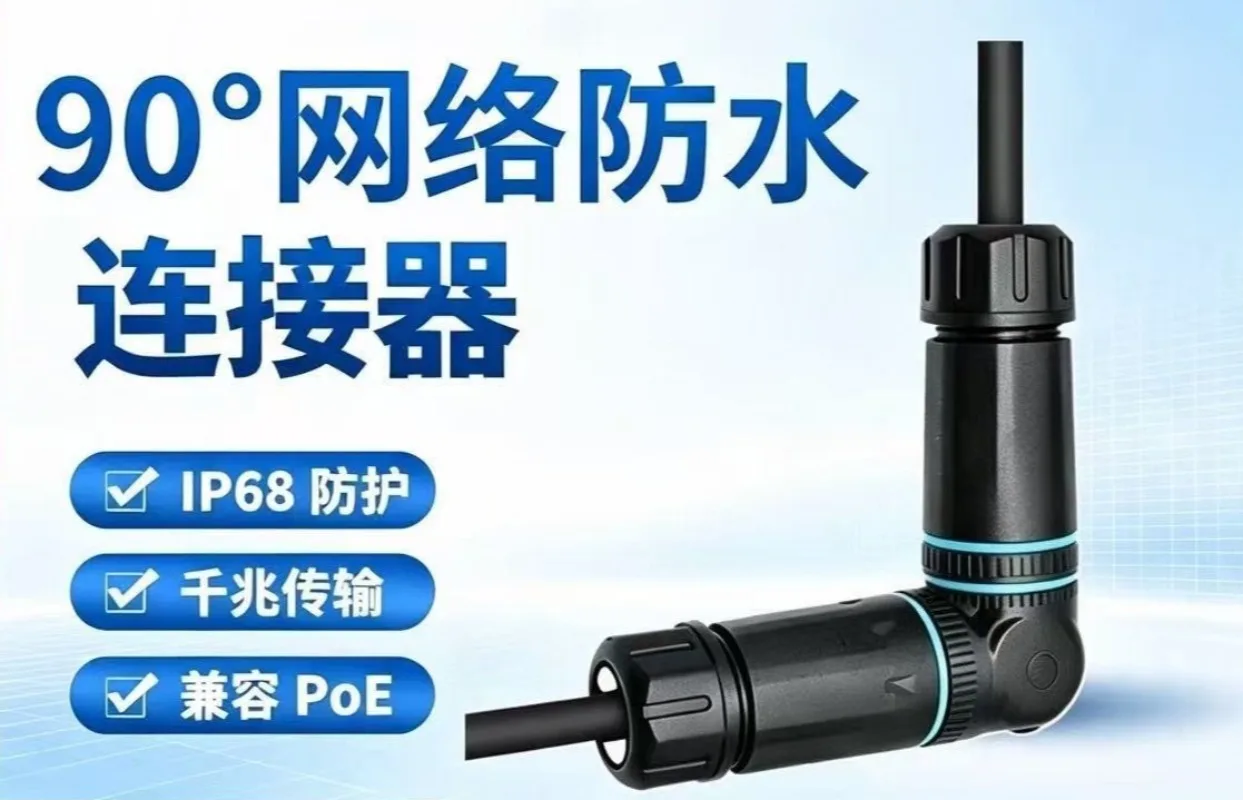 For RJ45 Waterproof Connector, 90 Degree Right Angle Outdoor Ethernet Coupler, CAT6 PoE Compatible