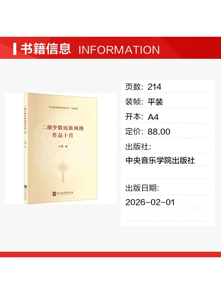 Book-Winshare Ten Pieces Of Erhu Music in Ethnic Minority Style