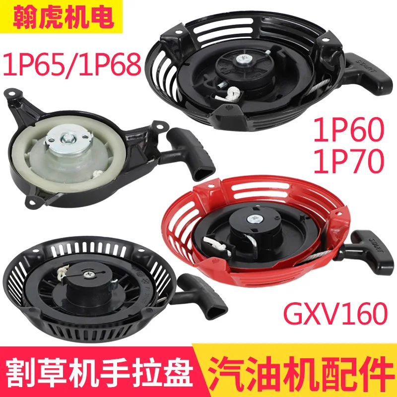 engine accessories hand-pushed lawn mower hand-operated reel mower1P60 1P65 1P70 GXV160Starter