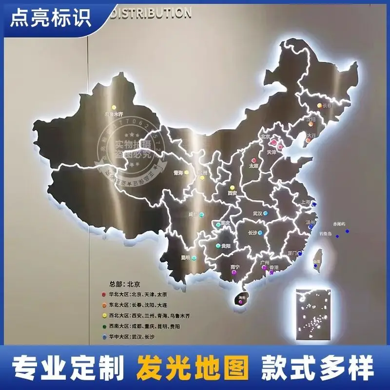 مخصص. تخصيص التحكم عن بعد الفولاذ المقاوم للصدأ مضيئة الصين خريطة إنتاج الإقليمية شركة المؤسسة الثقافية ب #2