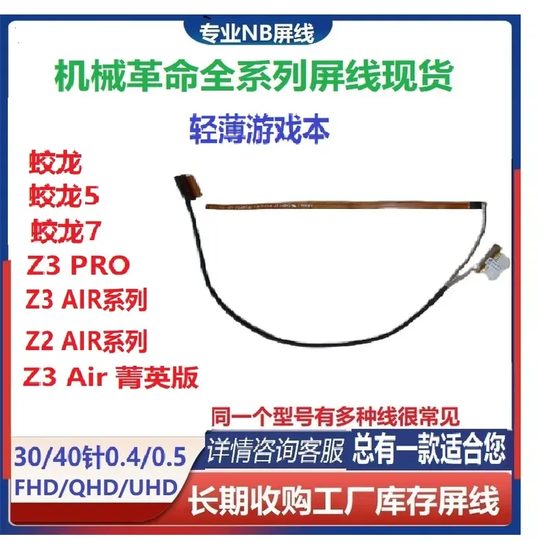 For Hokage T7A T9 Titanium Tantalum PLUS Screen Cable, Jiaolong 7X 5 Z2 AIR Z3 PRO Elite Edition GM7ZG
