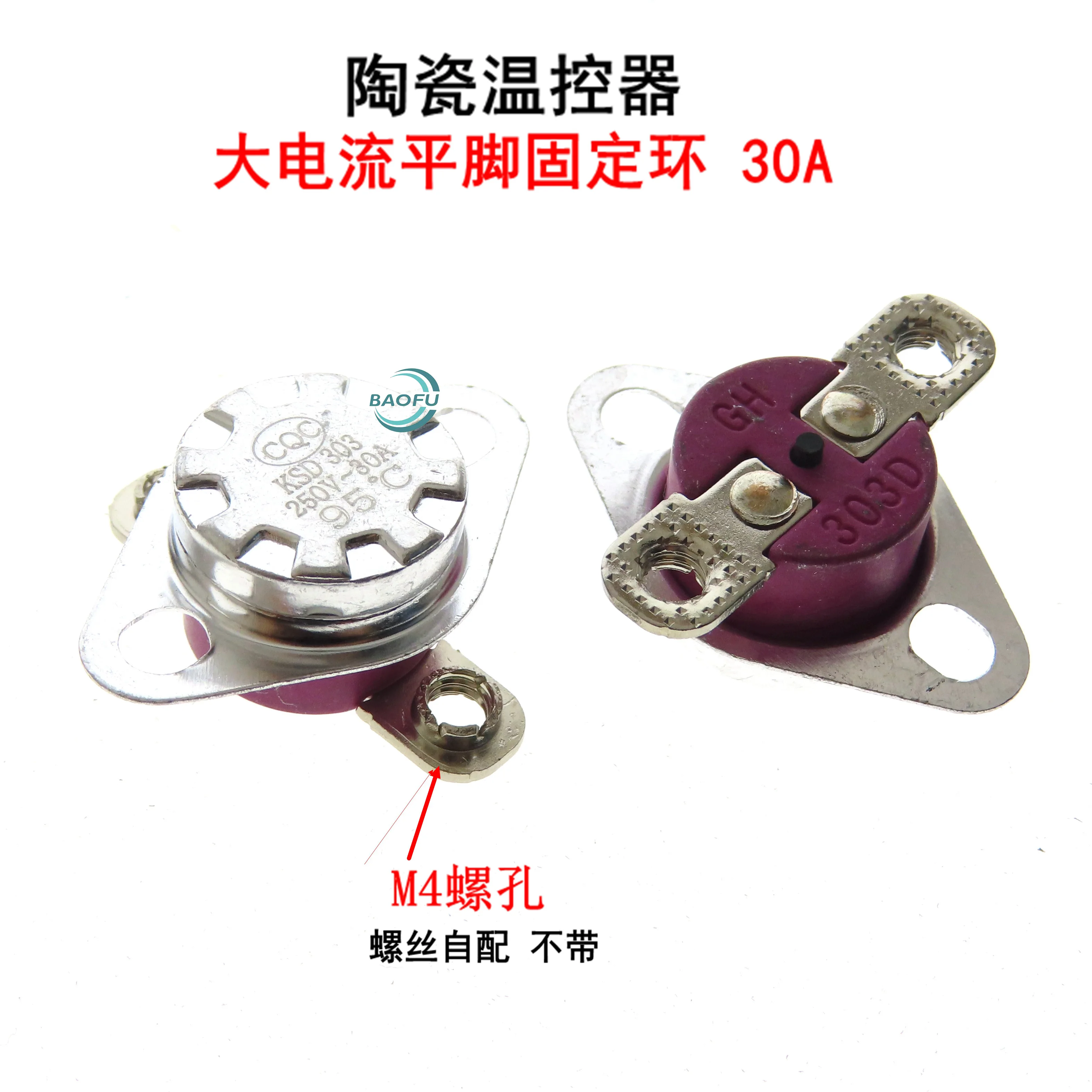 Flat foot high current ceramic thermostat switch KSD303/301 40-150 degrees M4 screw hole 30A 250V