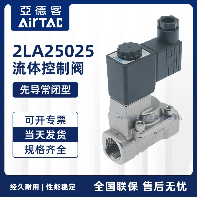 

AIRTAC High Temperature Steam Corrosion Resistant Solenoid Valve 2LA250-25 2LA25025A/B/C/E/F