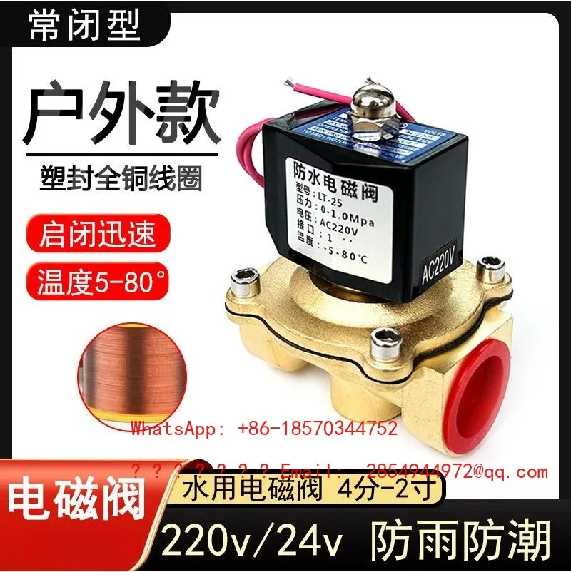 Rainproof Copper Coil 4 Minutes -2 Inch Outdoor Normally Closed Solenoid Valve AC220V/DC24V Water Valve Air Valve