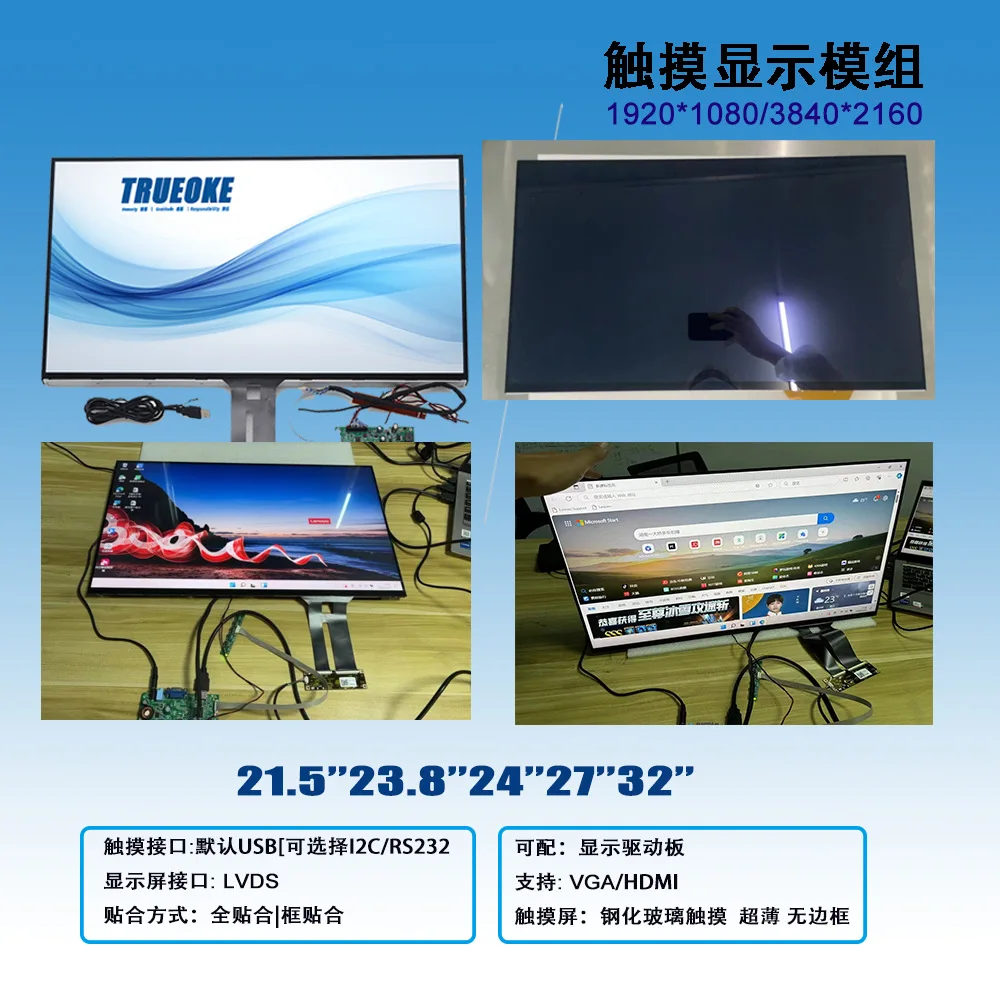21.5-inch 23.8-inch 24-inch 27-inch 32-inch borderless touch display assembly, LCD screen 10-point touch