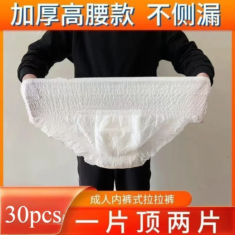 30 Pcs 30-105kg Diapers Adult The Old Aged Leakproof Disposable Incontinence Pants Elder Thick Underwear Style Diapers Night Use