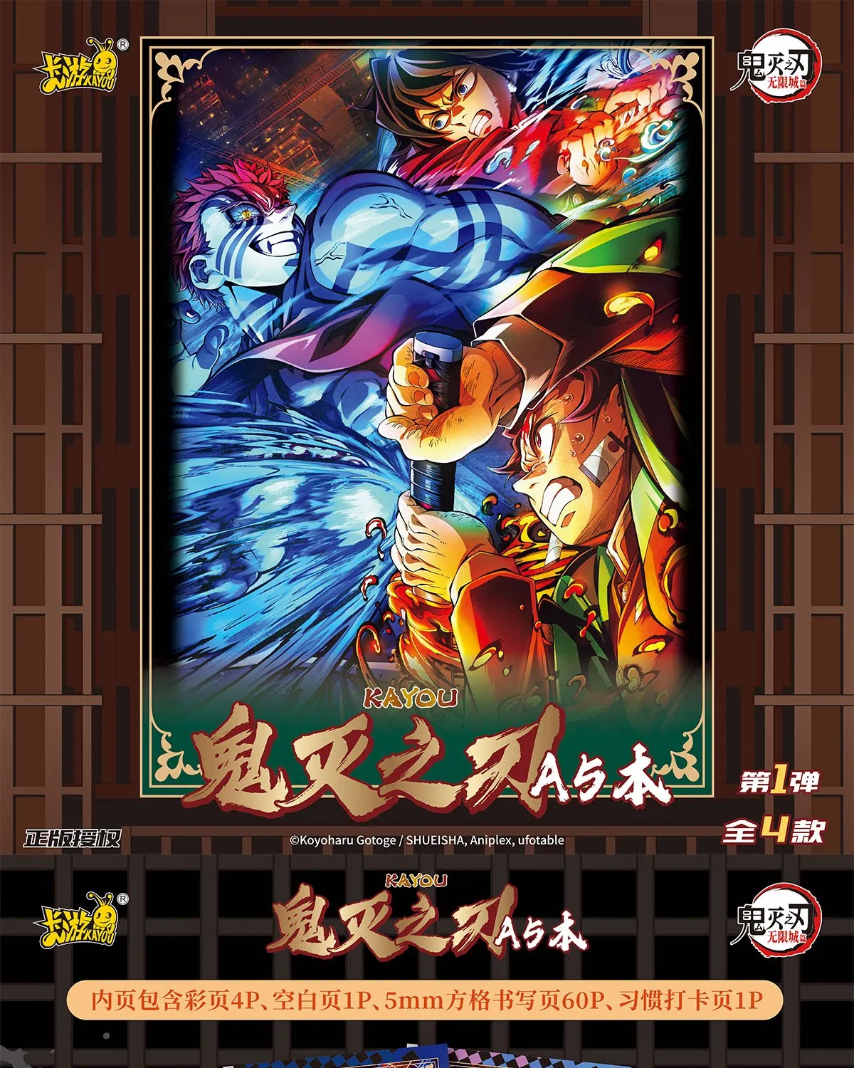 KAYOU 2026 New Demon Slayer: Kimetsu No Yaiba‌ This Wireless Binding A5 Collection Periphery Student Stationery Surprise Gift