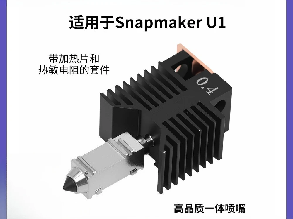 Snapmaker U1 Hotend Extruder Kit High Temp Hardened Steel Nozzle Efficient 3D Printer Accessory Replacement Part