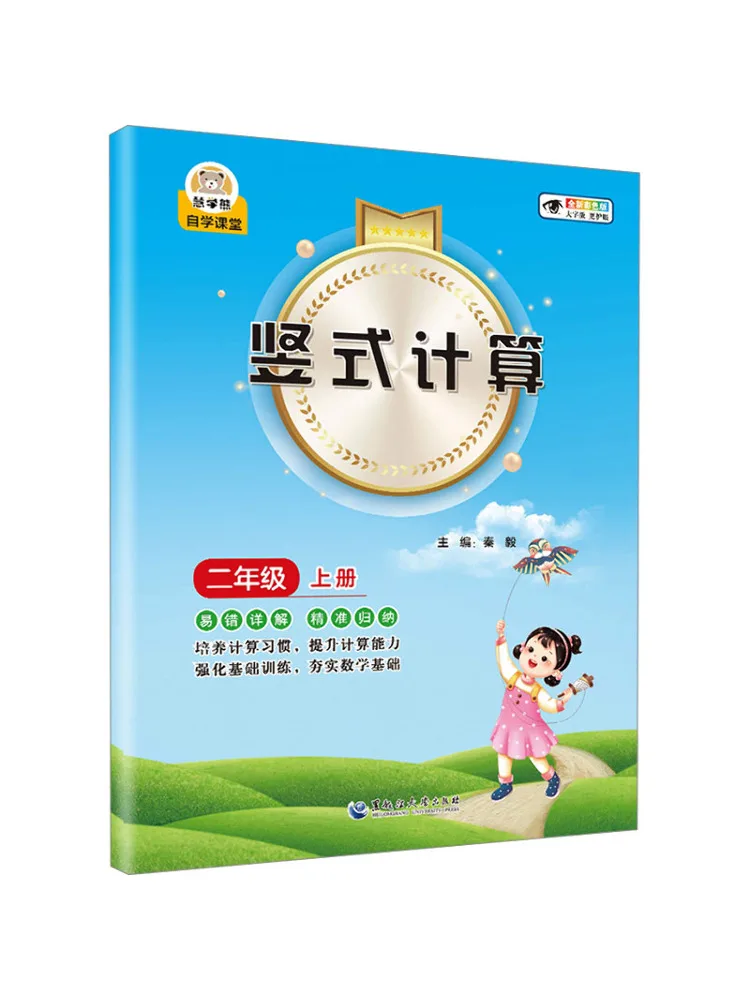 

Книга-Winshare Вертикальный обчис, класс 2, том 1, новое красочное издание, большое издание