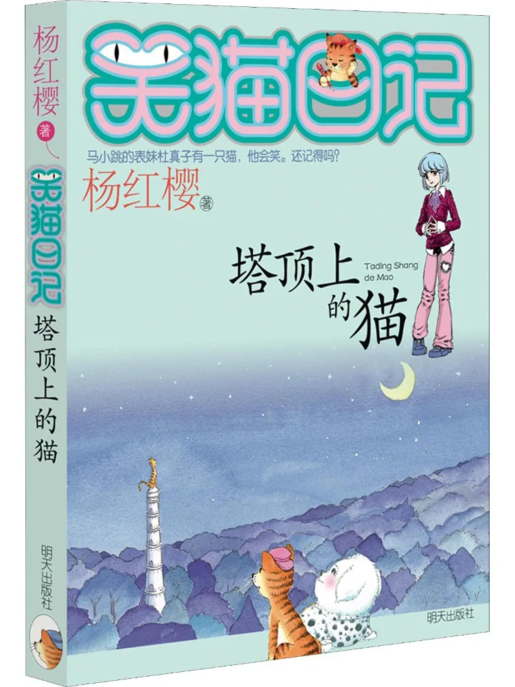 

Book-Winshare Cat on the Top Of the Tower