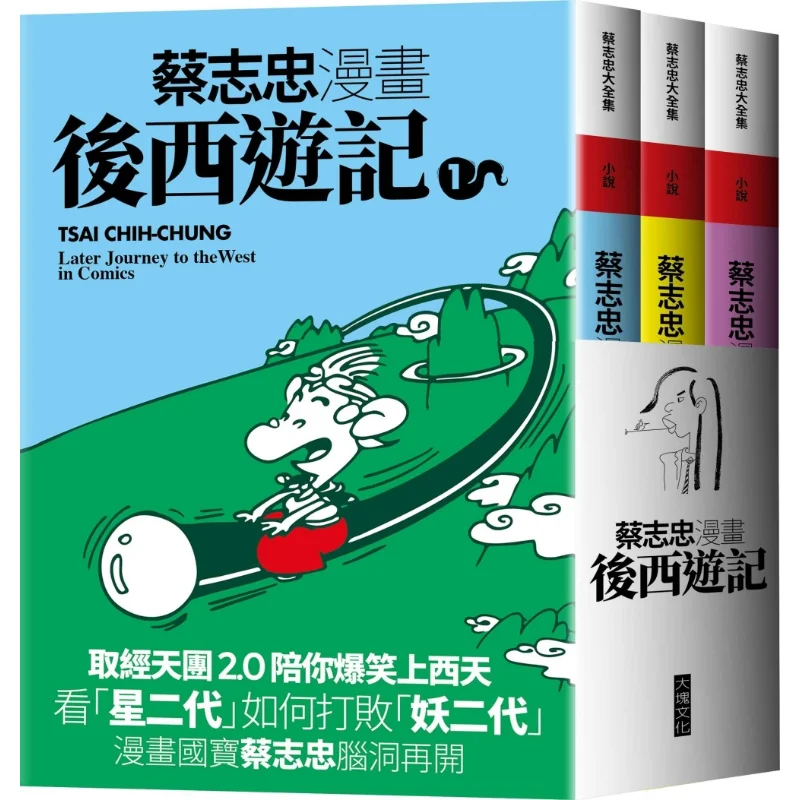 

After Tsai Chihchungs Comic Journey To The West Tsai Chihchung Big Block 9786267594018 Book
