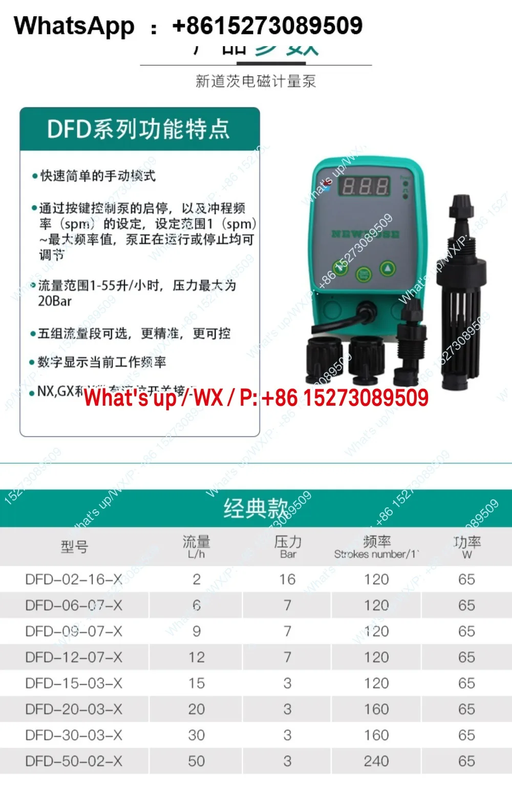مضخة الحجاب الحاجز الكهرومغناطيسية DFD-09-03-M مضخة الجرعات مع معدل تدفق الحجاب الحاجز القابل للتعديل ، مضخة قياس NEWDOSE