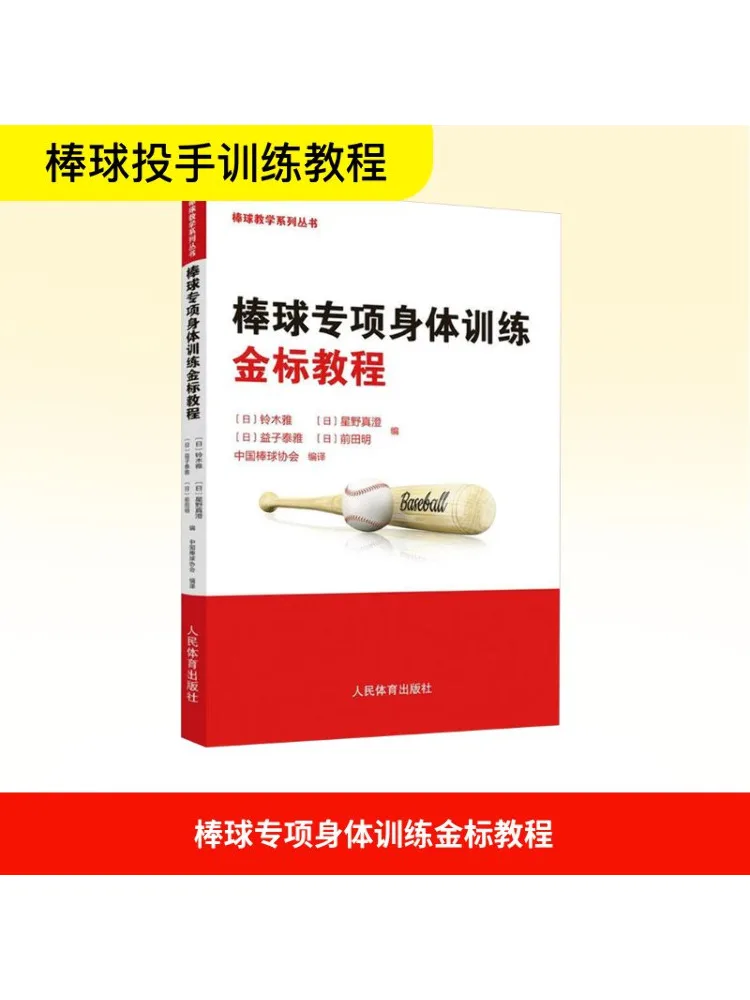 

Book-Winshare Baseball Special Physical Training Gold Label Tutorial