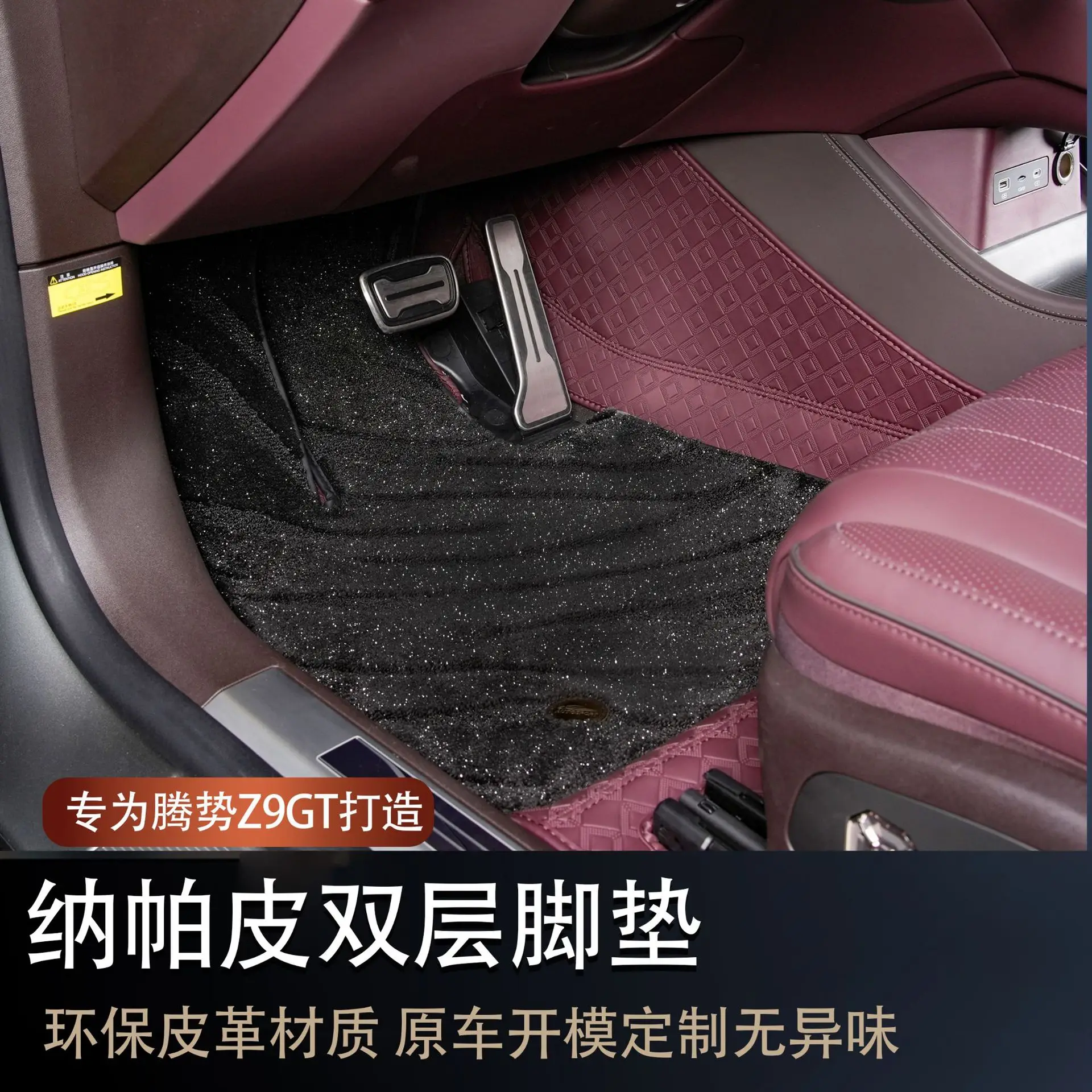 Z9gt floor mat fully enclosed decoration special Z9 leather car floor mat carpet modification accessories Daquan