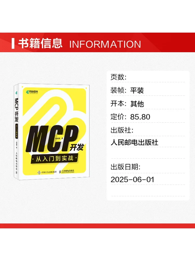 Book-Winshare Mcp Development From Beginner To Practice