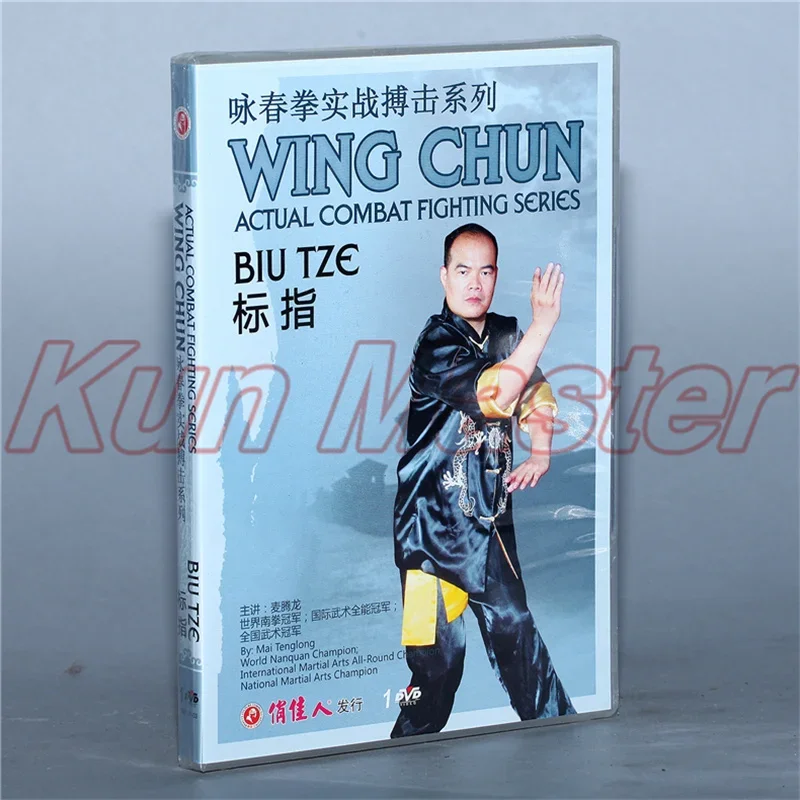 Wing Chun Actual Combat Fighting Series Biu Tze Kung Fu Video  English Subtitles 1 DVD