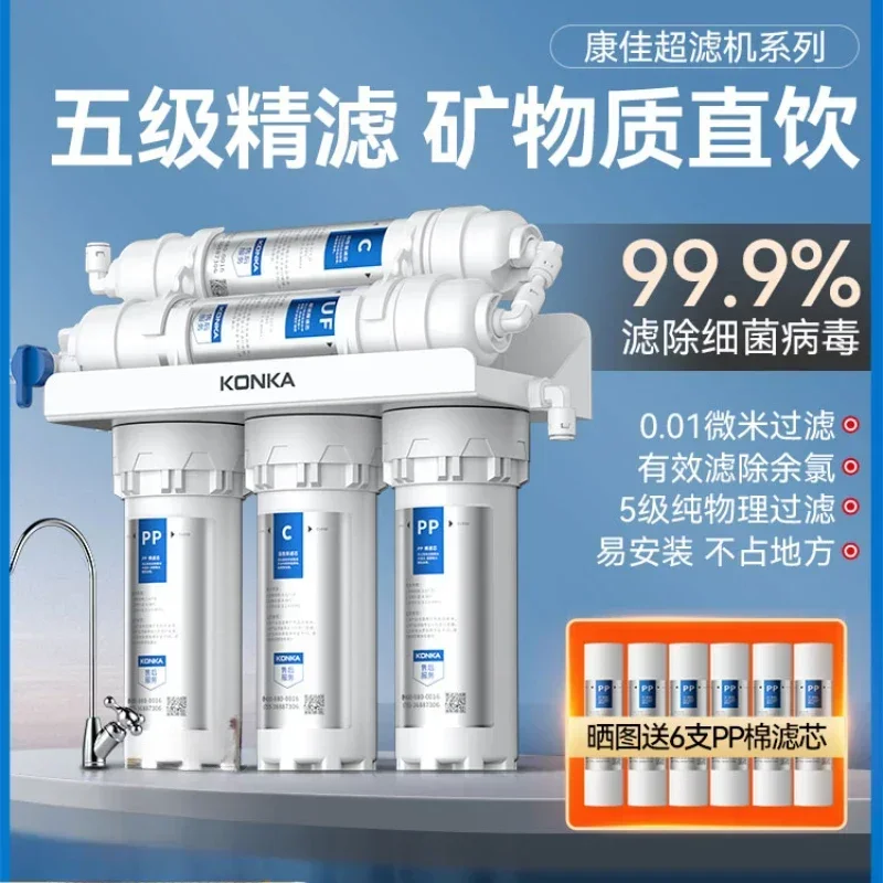 Ultrafiltration water purifier household direct drinking kitchen tap water filter kitchen five-level faucet water purifier