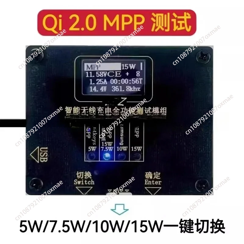جهاز اختبار شحن لاسلكي MPP QI2 جهاز اختبار الشحن اللاسلكي 15W25w