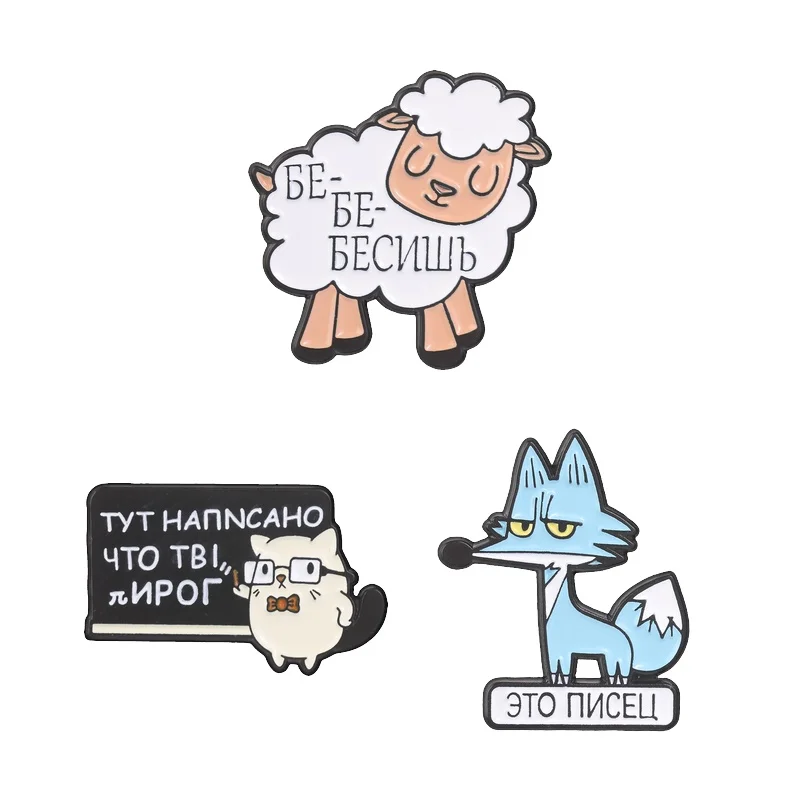 Модная-эмалевая-брошь-значок-с-надписью-«Ты-—-пирожок»-cat-teacher-с-изображением-милой-овечки-и-синей-лисы-с-игрой-слов-модное-украшение-подарок-для-друга