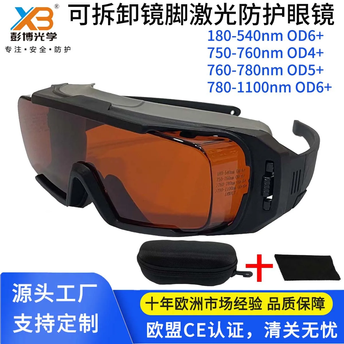 

532/808/980/1064/1550nm Dual-Wave Fiber Laser Protective Glasses for Marking and Engraving Machines