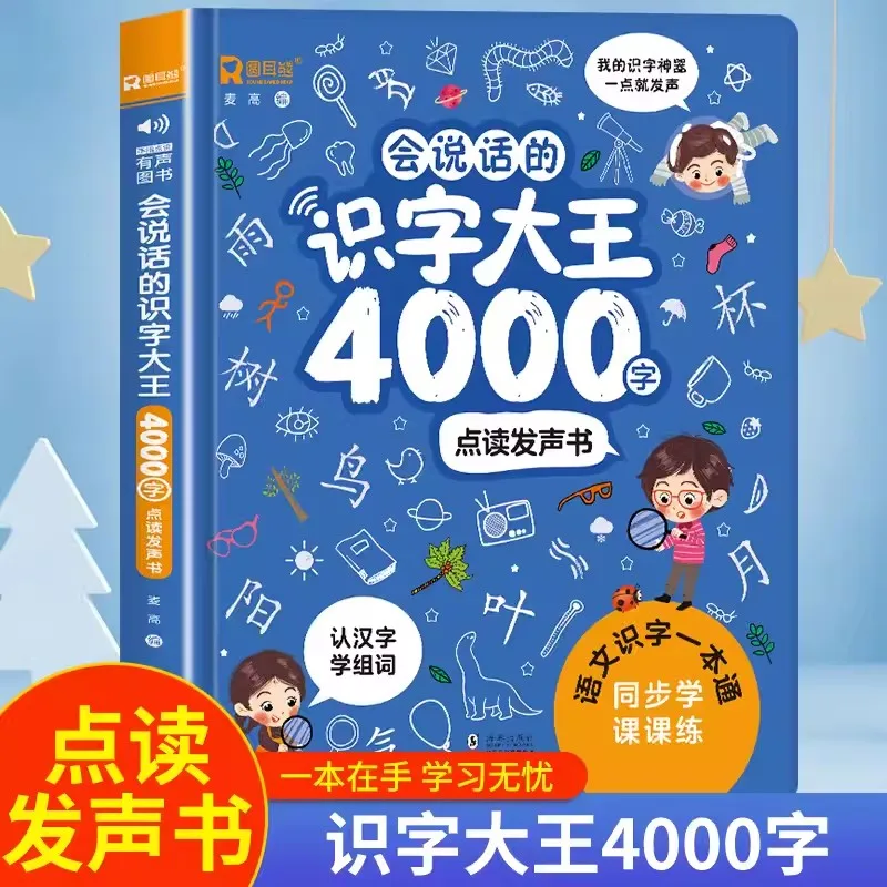 Baby 4000 Literacy Book Audiobook Children Can Point To Read The Voice Book and Preschool Learn Chinese Characters with Sound