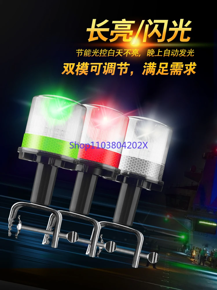 Marine solar flashing constant light signal, frequency flashing anchor, multifunctional red and green mast light