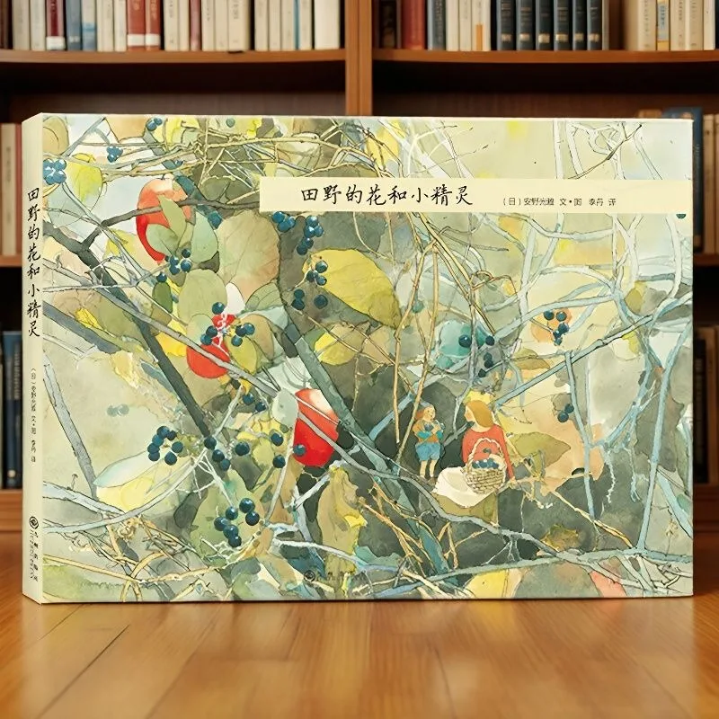 Watercolor Painting Reference Artwork Picture Book Flowers and Fairies in The Field Mitsumasa Anno Dreamlike Poems Illustration