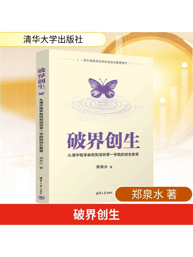 

Book-Winshare Breaking Boundaries From Tsinghua Qian Xuesen Class To Shenzhen Zero One Academy's Innovative Education