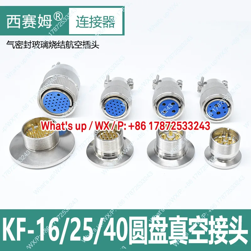 KF40-8-core vacuum connector KF25-12P glass sintered male and female plug KF16-19 airtight plug
