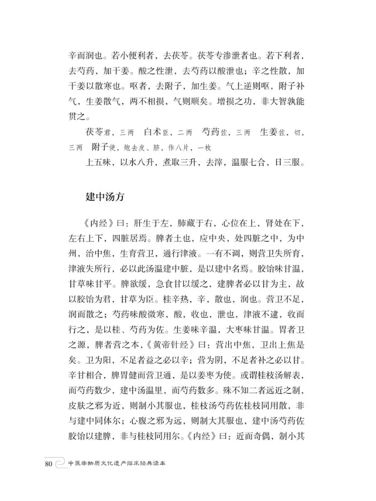 Book-Winshare Theory Of Clarification on Treatise on Cold Damage Disorders and Medical Mirror For Cold Damage Disorders