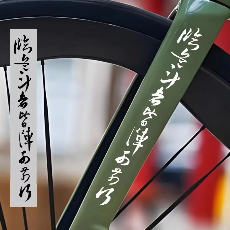“Those Heading into Battle Advance in Formation”Chinese Character Vinyl Sticker -2D Flat High-Definition Matte, Bicycle Sticker,
