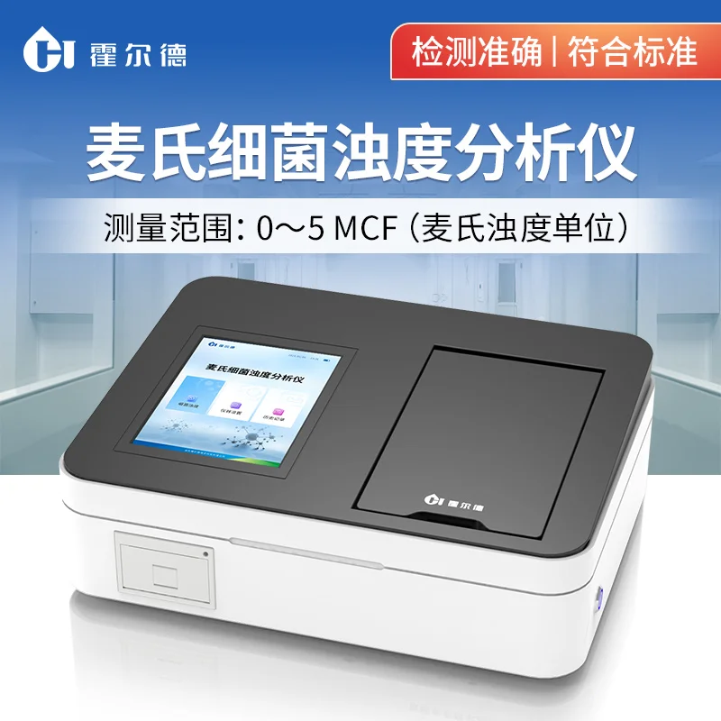 Turbidity meter Bacterial turbidimeter Analyzer Number of colonies to be inspected Medical bacterial concentration detection