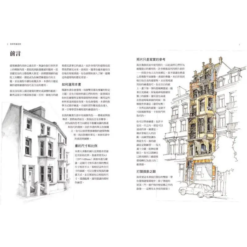 تعلم طلاء الهندسة المعمارية بسهولة ركز على التقنيات الرئيسية ويمكنك أيضًا رسم المباني الأكثر المزخرفة 9786263900738