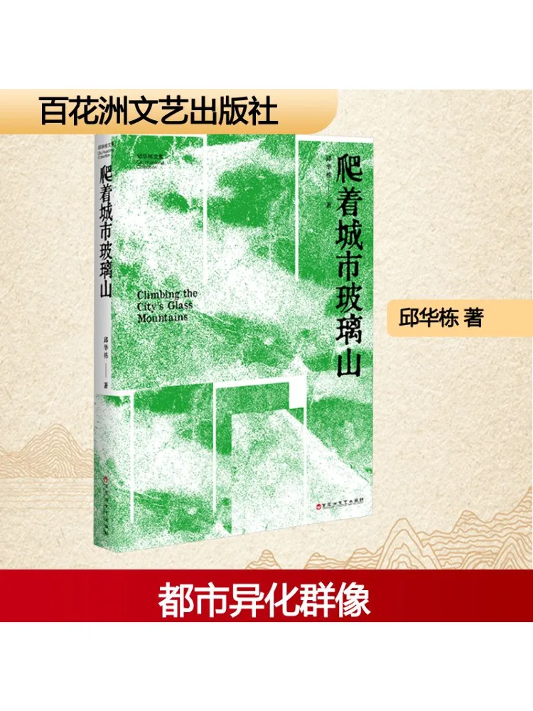 

Book-Winshare Climbing the City Glass Mountain