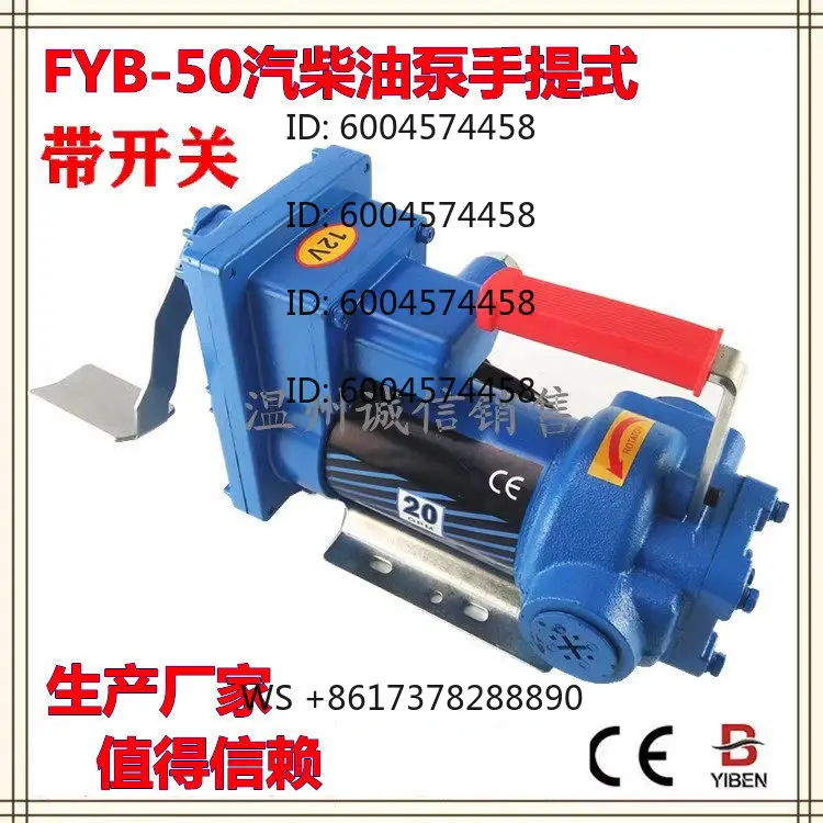 FYB50 DC oil pump Steam portable electric pump, oil drum  Methanol alcohol  Tanker pump