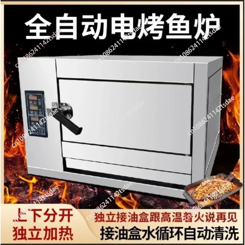 Electric fish box Commercial light wave smokeless fish oven Automatic intelligent