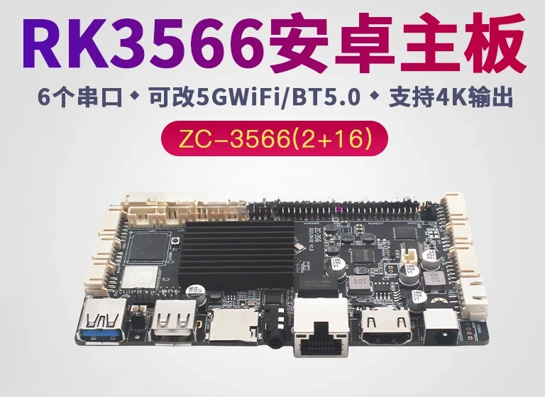 Rk3566 Android Motherboard for Advertising Industrial Control Self-Help Intelligent AI Face Recognition, Etc.