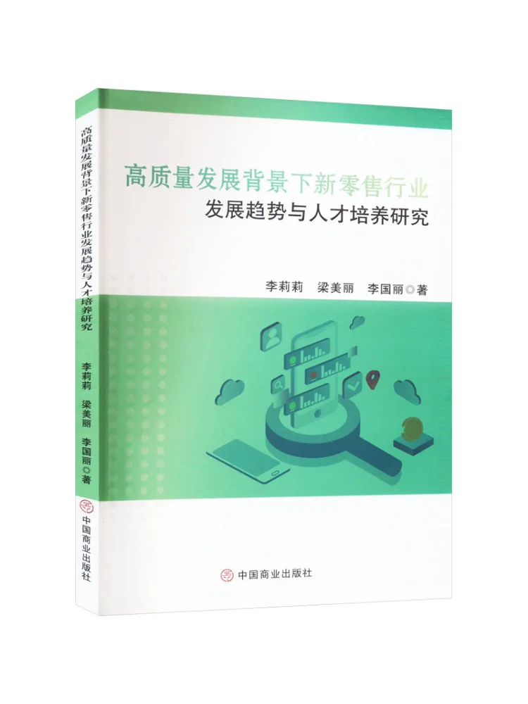 

Book-Winshare Research on New Retail Industry Development Тенденции и тренировки талантов в контексте развития высокого качества