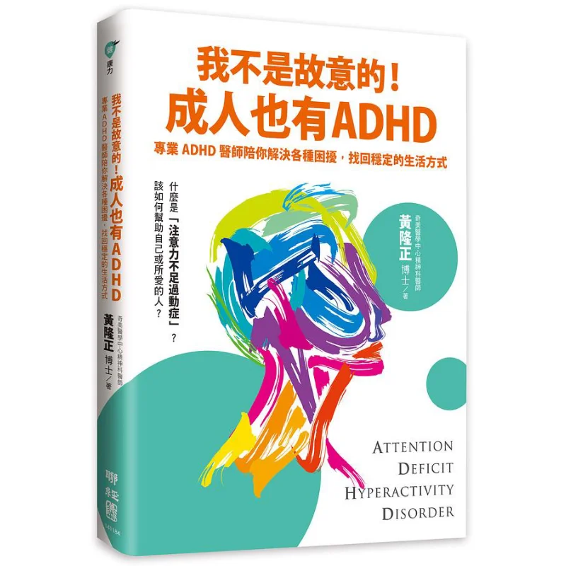 

I Didnt Mean It Adults Can Also Have ADHD Professional ADHD Doctors Accompany You To Solve Various Troubles And Regain A Stable