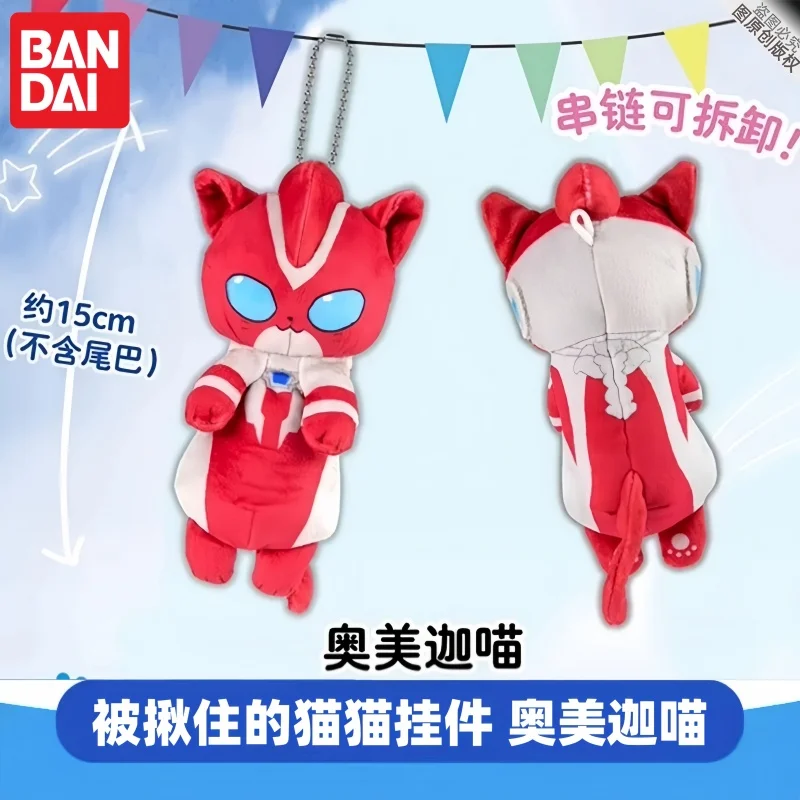 バンダイウルトラマン猫猫 中国限定 ぬいぐるみ ウルトラマンメビウス