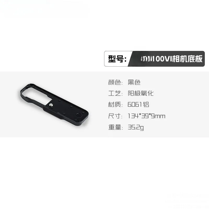For X100VI camera baseplate anti-wear and scratch protection base quick-loading plate X100 6 generation accessories x100