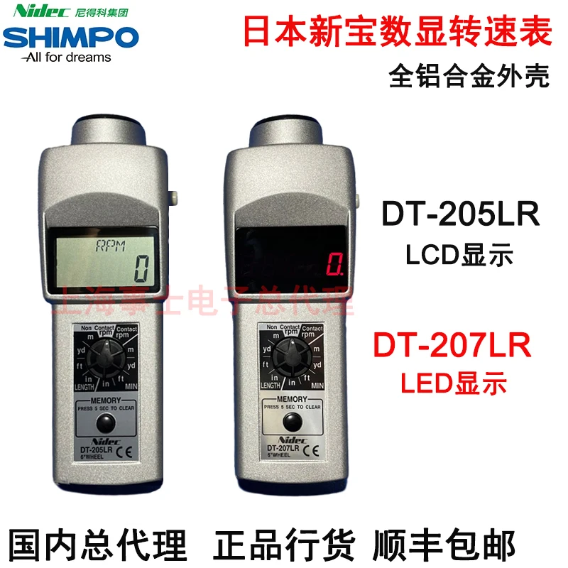 Japanese Shimpo Xinbao tachometer DT-205LR DT-207LR digital display three in one tachometer