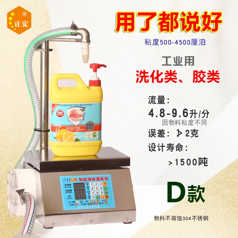 Liquid filling machine, honey tahini paste, detergent, disinfectant, edible oil Baijiu small quantitative automatic packaging